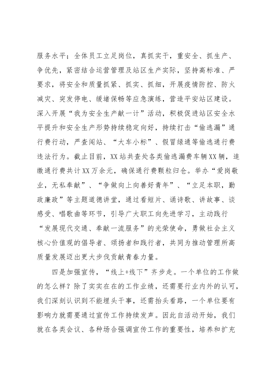 高速收费站创建“青年文明号”经验交流:凝聚青年力量,争当文明先锋.docx,第4页预览