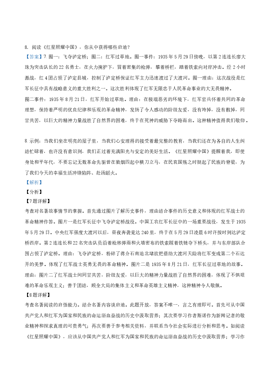 精品解析：广西北部湾经济开发区2021年中考语文试题（解析版）.doc，第4页预览