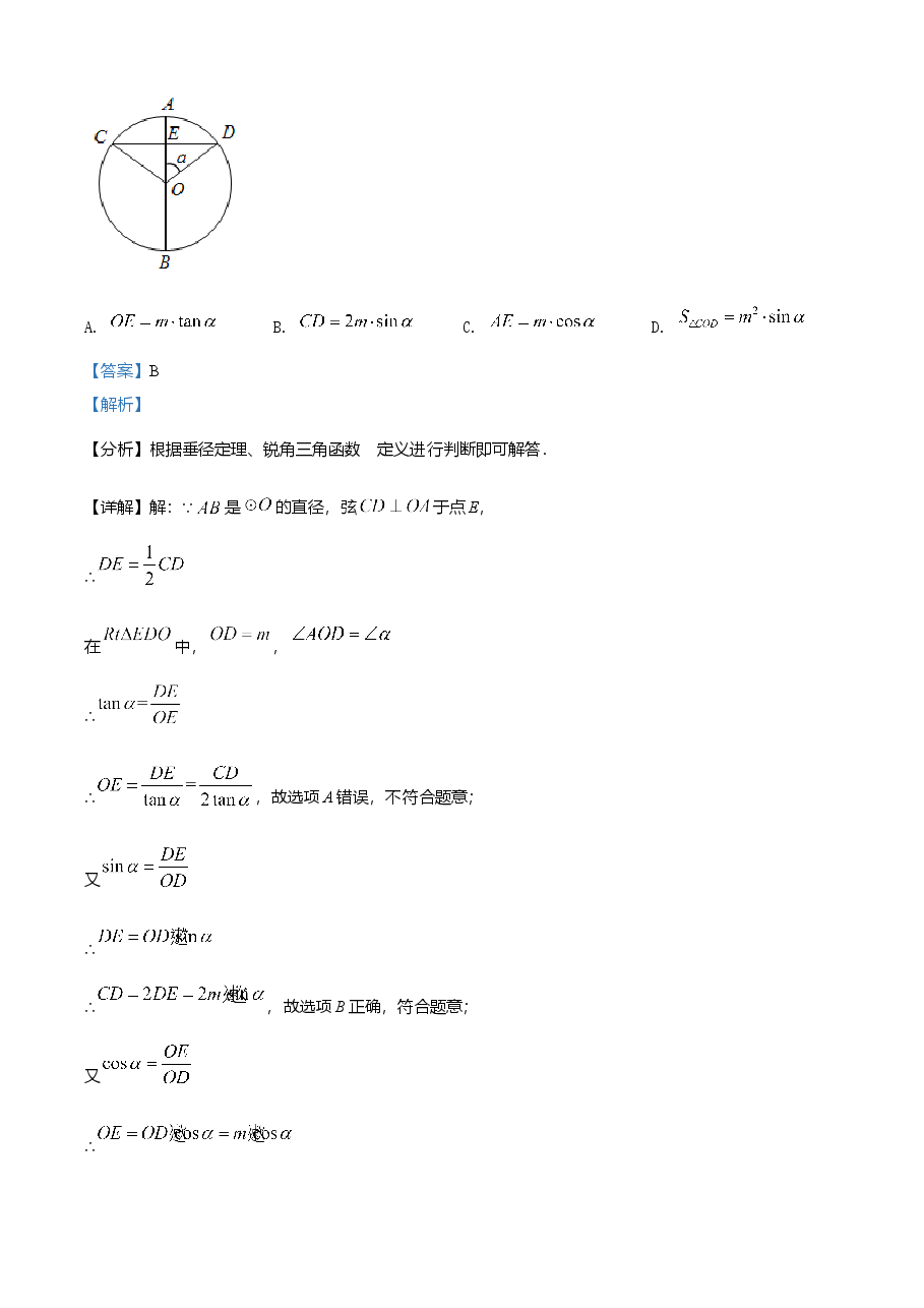 精品解析:浙江省丽水市2021年中考数学真题(解析版).doc,第4页预览