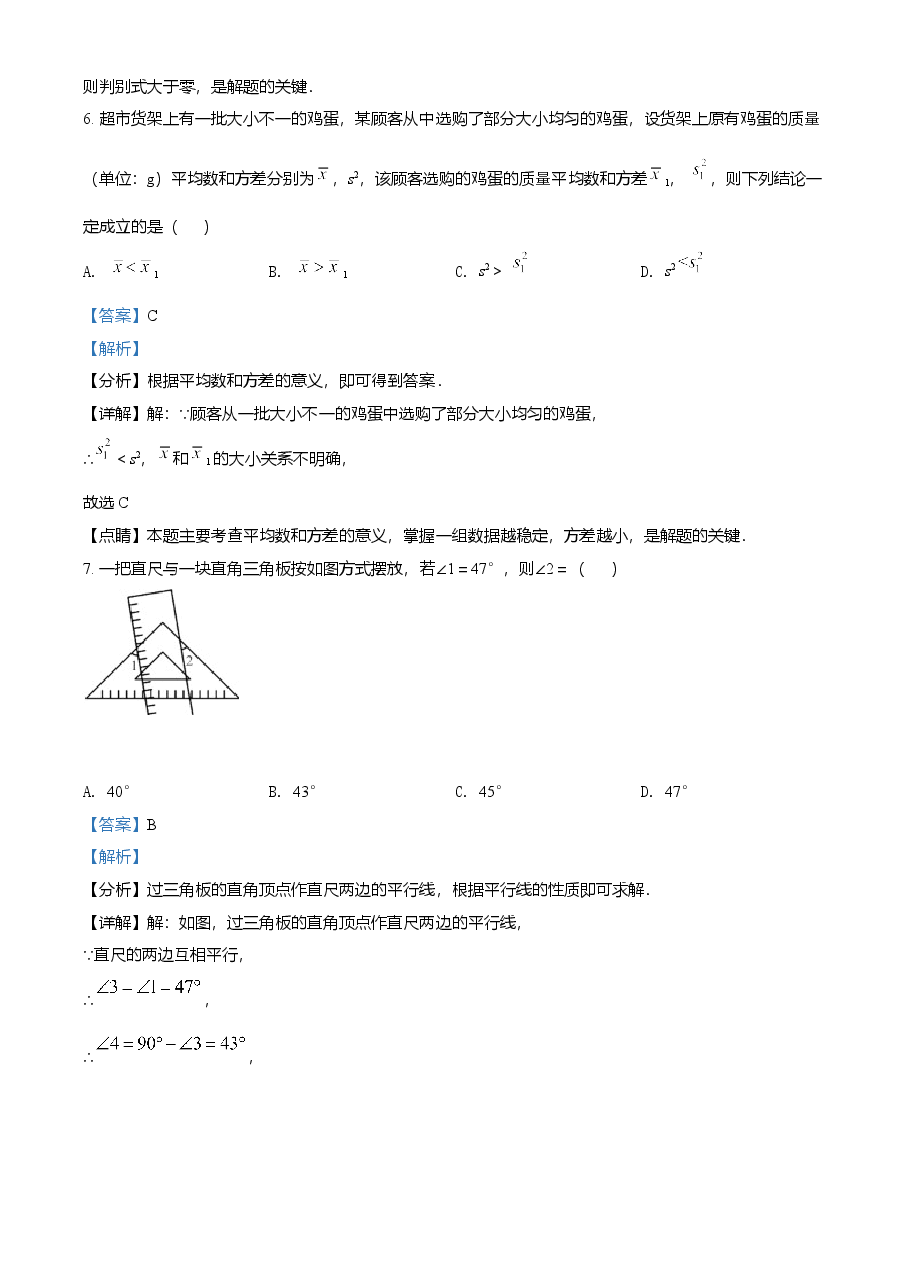 精品解析:浙江省台州市2021年中考数学真题(解析版).doc,第4页预览