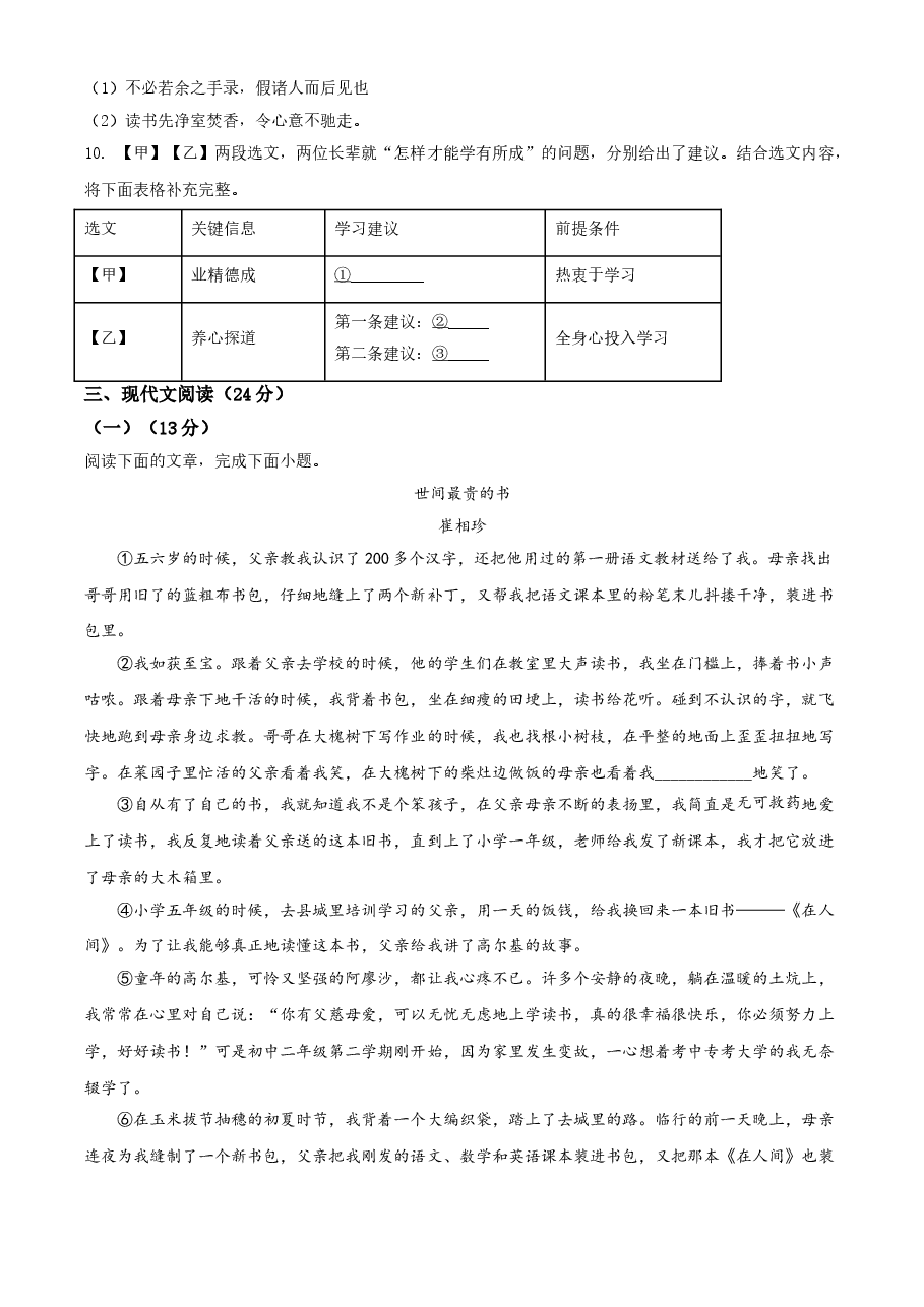 精品解析：甘肃省兰州市2021年中考语文试题（B卷）（原卷版）.doc，第4页预览