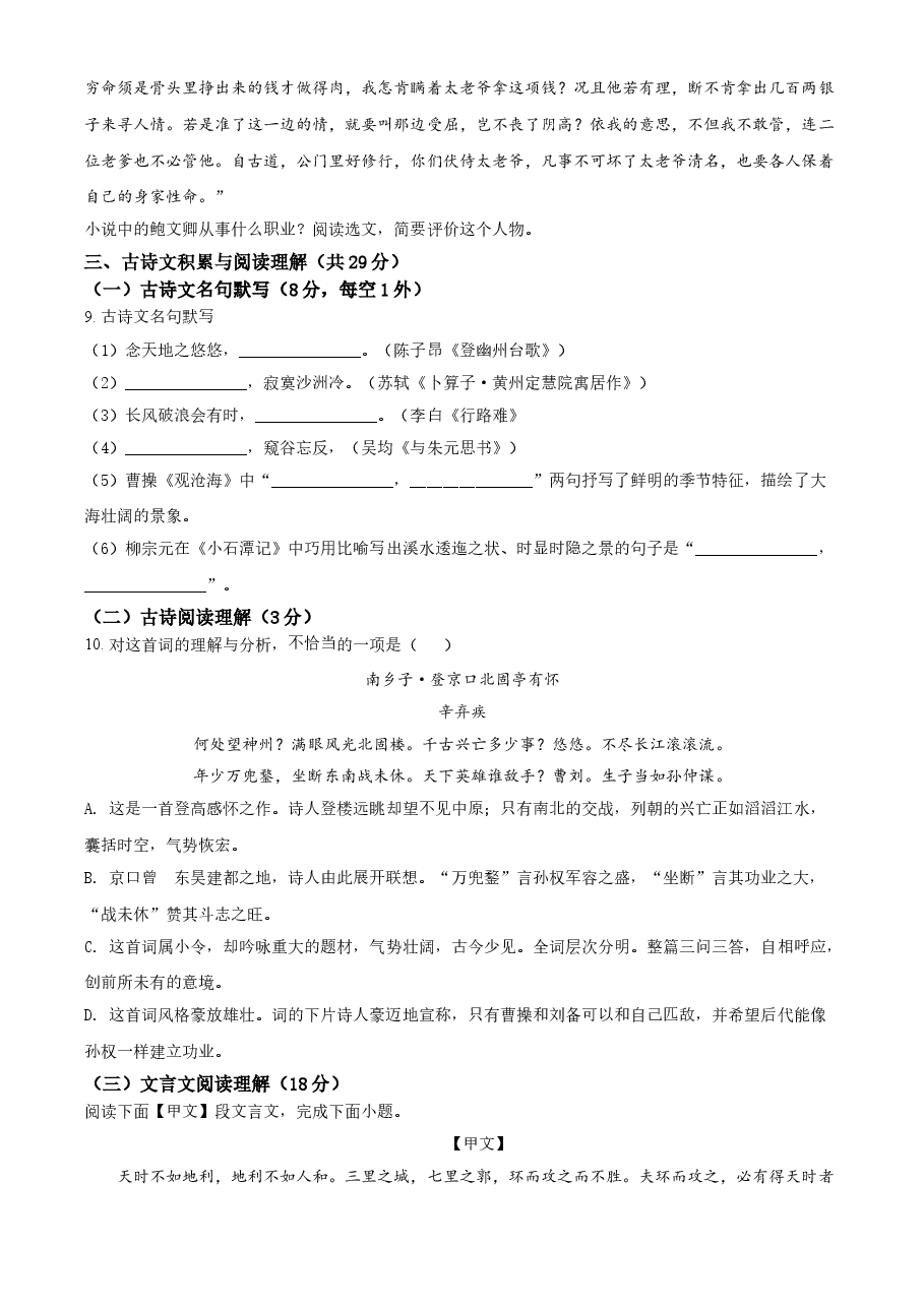 精品解析:新疆维吾尔自治区、生产建设兵团2021年中考语文试题(原卷版).doc,第3页预览