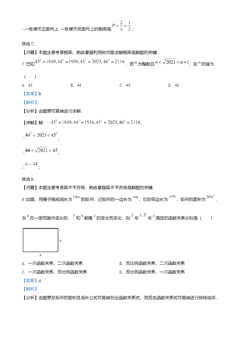 精品解析:北京市2021年中考数学真题试题(解析版).doc,第4页预览