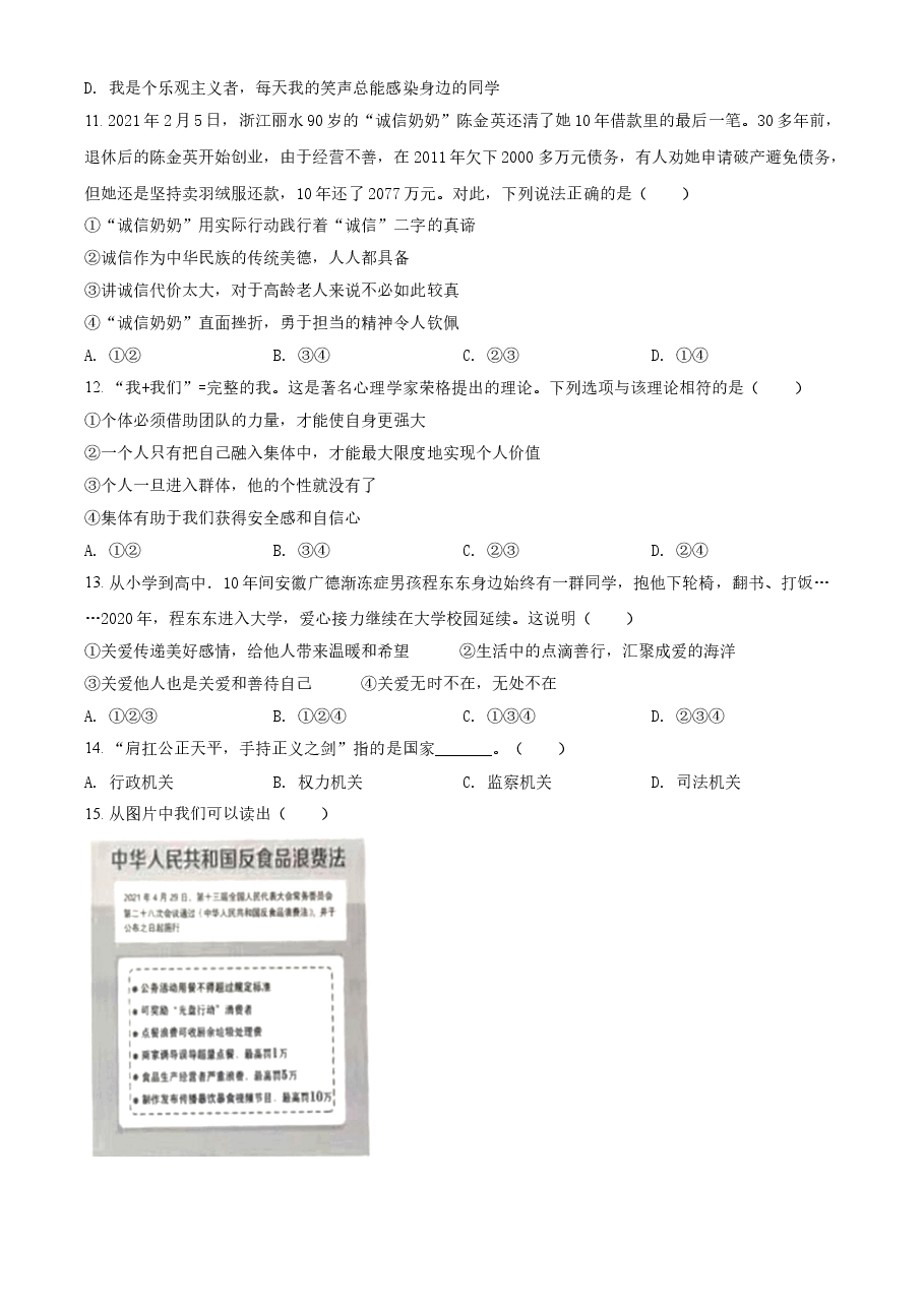 精品解析:2021年山东省临沂市中考道德与法治真题(原卷版).doc,第3页预览