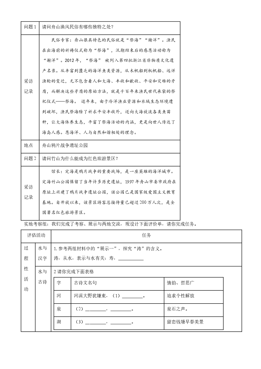 精品解析：浙江省嘉兴市2021年中考语文试题（原卷版）.doc，第4页预览
