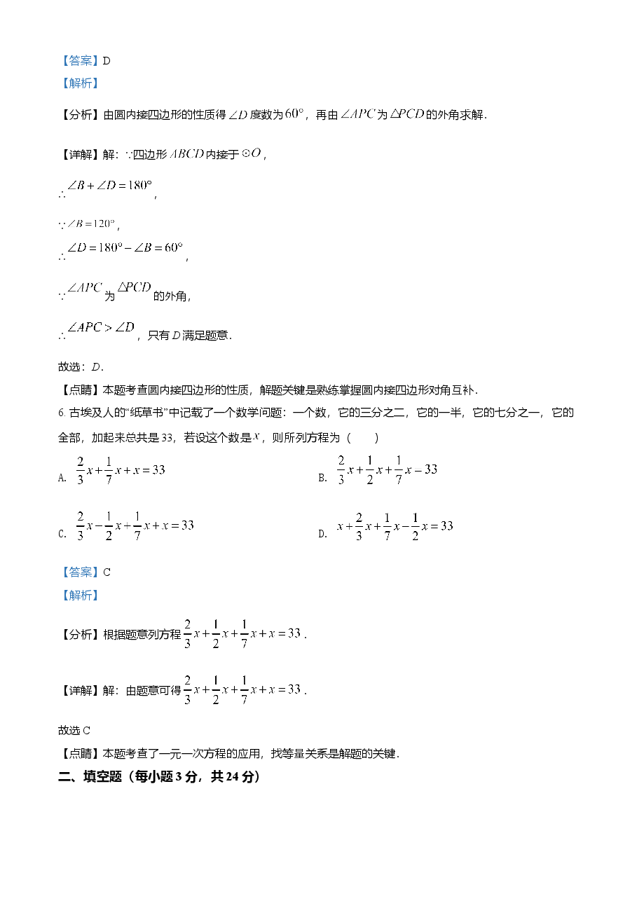 精品解析：吉林省2021年中考数学真题试卷（解析版）.doc，第3页预览