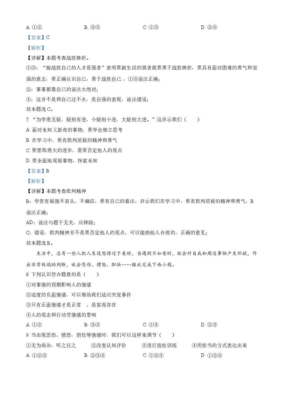 精品解析：2021年山东省临沂市中考道德与法治真题（解析版）.doc，第3页预览