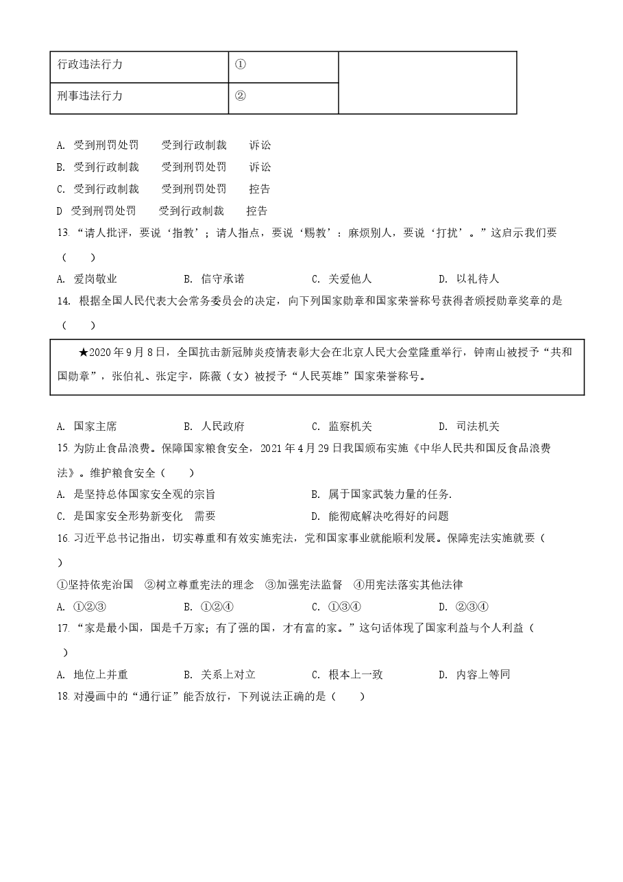 精品解析：2021年江苏省扬州市中考道德与法治试题（原卷版）.doc，第3页预览