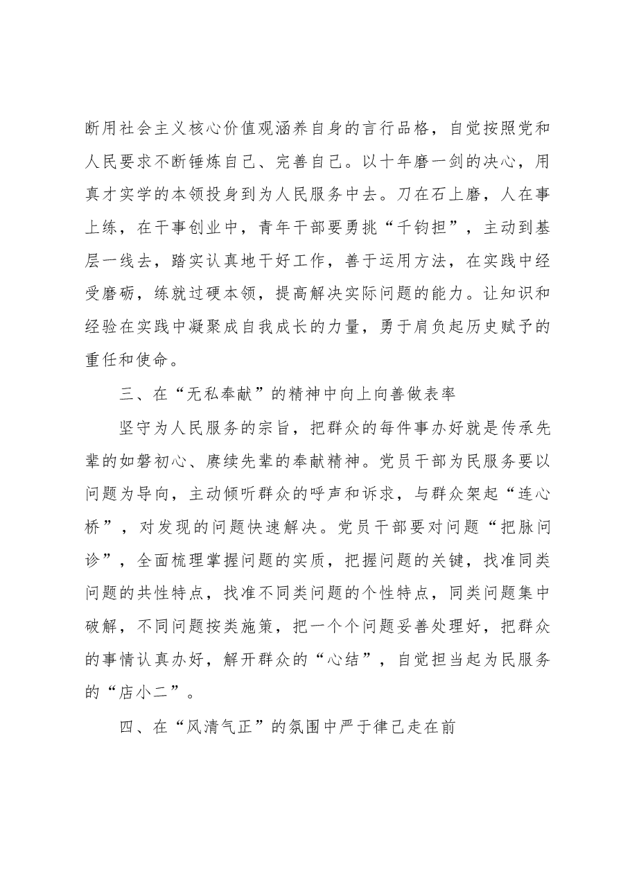 五四青年节演讲稿:弘扬五四精神勇担青春使命.docx,第4页预览