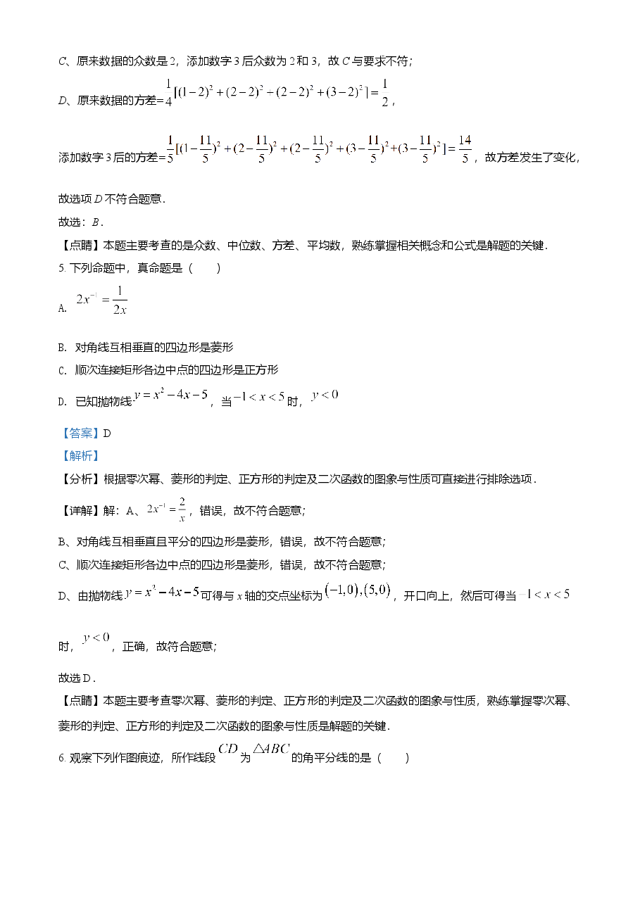 精品解析：四川省广元市2021年中考数学试题（解析版）.doc，第3页预览