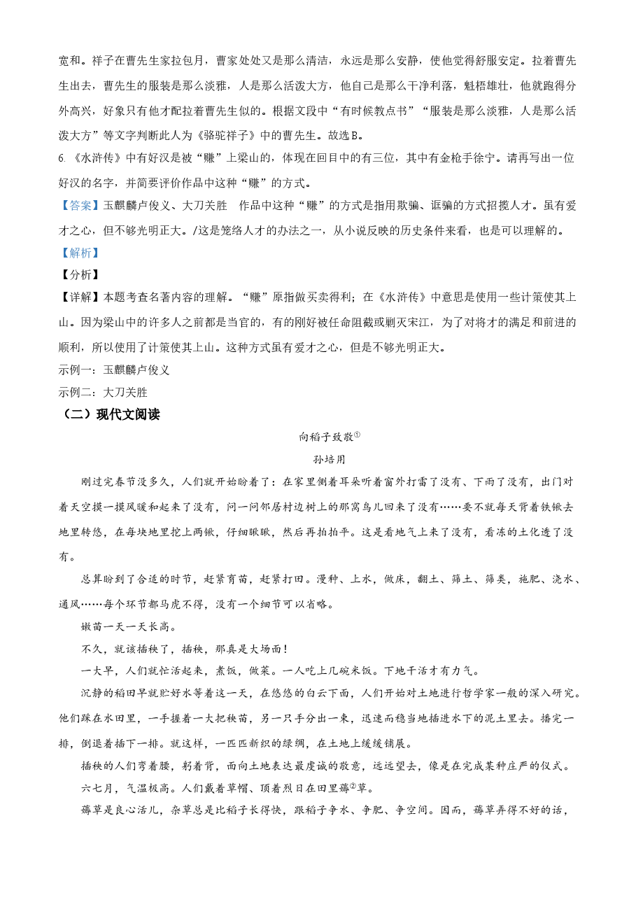 精品解析：贵州省安顺市2021年中考语文试题（解析版）.doc，第3页预览