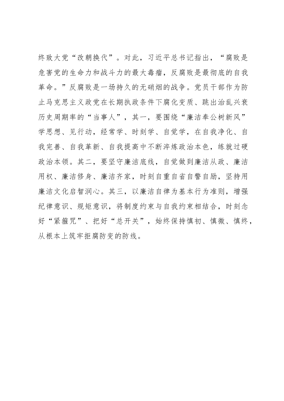 坚守初心使命,牢固树立正确的权力观心得体会.docx,第4页预览