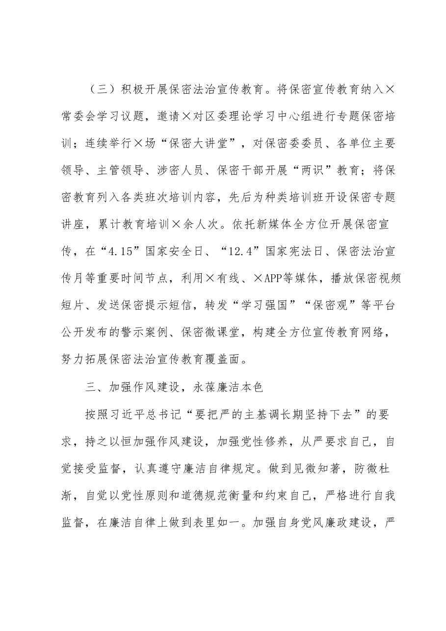 科级干部试用期满转正述职报告.docx,第3页预览