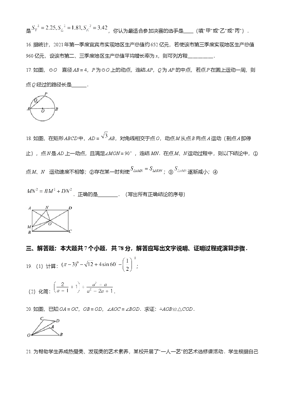 精品解析:四川省宜宾市2021年中考数学真题(原卷版).doc,第3页预览