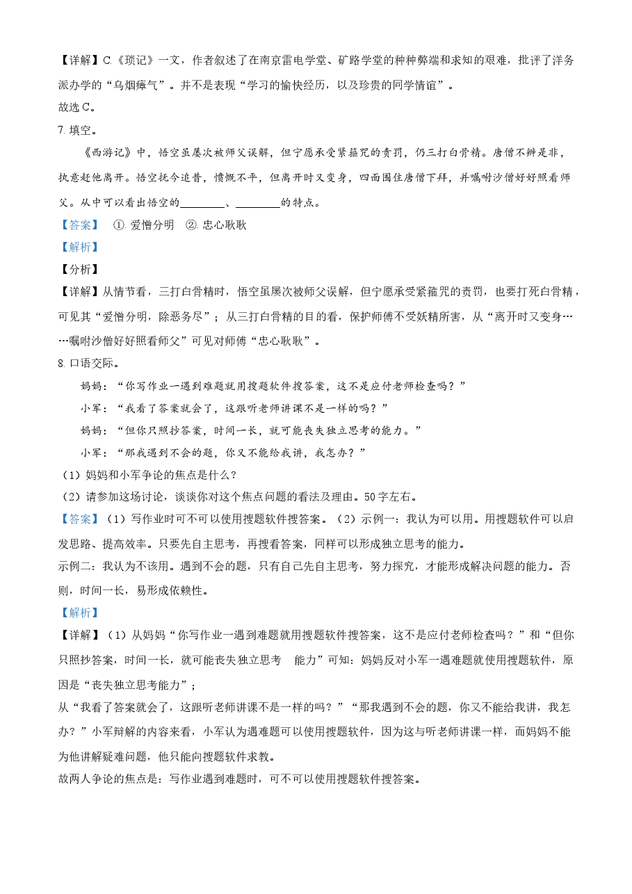 精品解析：辽宁省本溪、铁岭、辽阳2021年中考语文试题（解析版）.doc，第4页预览