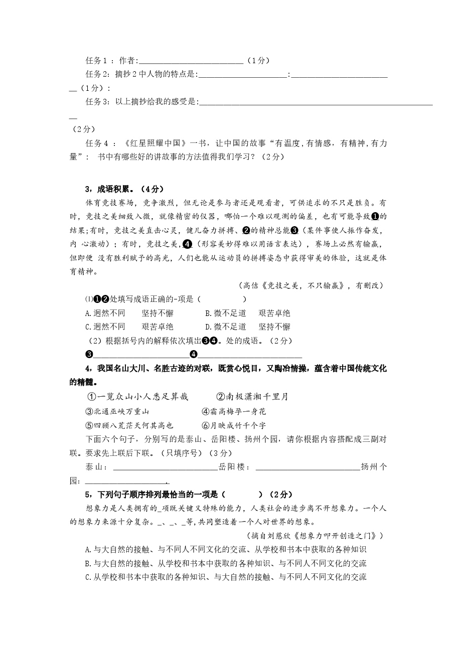 宁夏回族自治区2021年中考语文升学考试试题.docx,第2页预览