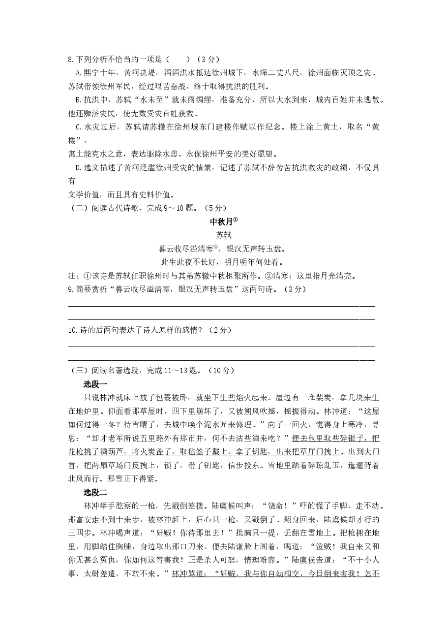 2021年江苏省徐州市中考语文试题（教师版）.doc，第3页预览