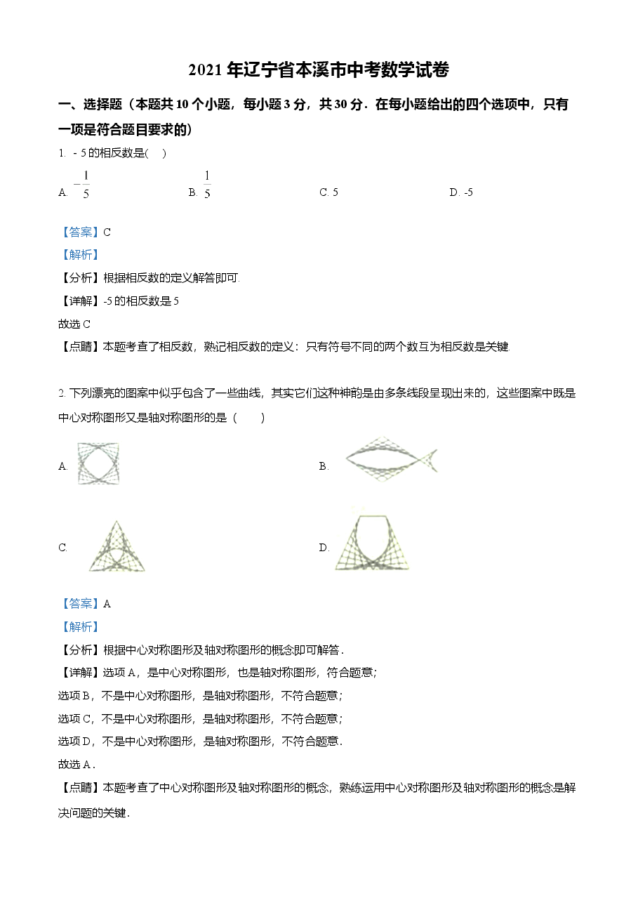 精品解析:辽宁省本溪市2021年中考数学真题(解析版).doc,第1页预览