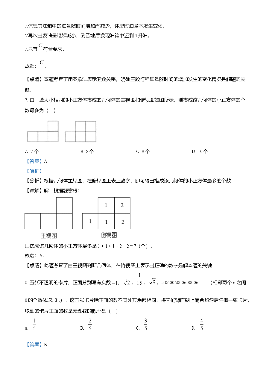 精品解析:黑龙江省齐齐哈尔市2021年中考数学真题(解析版).doc,第4页预览