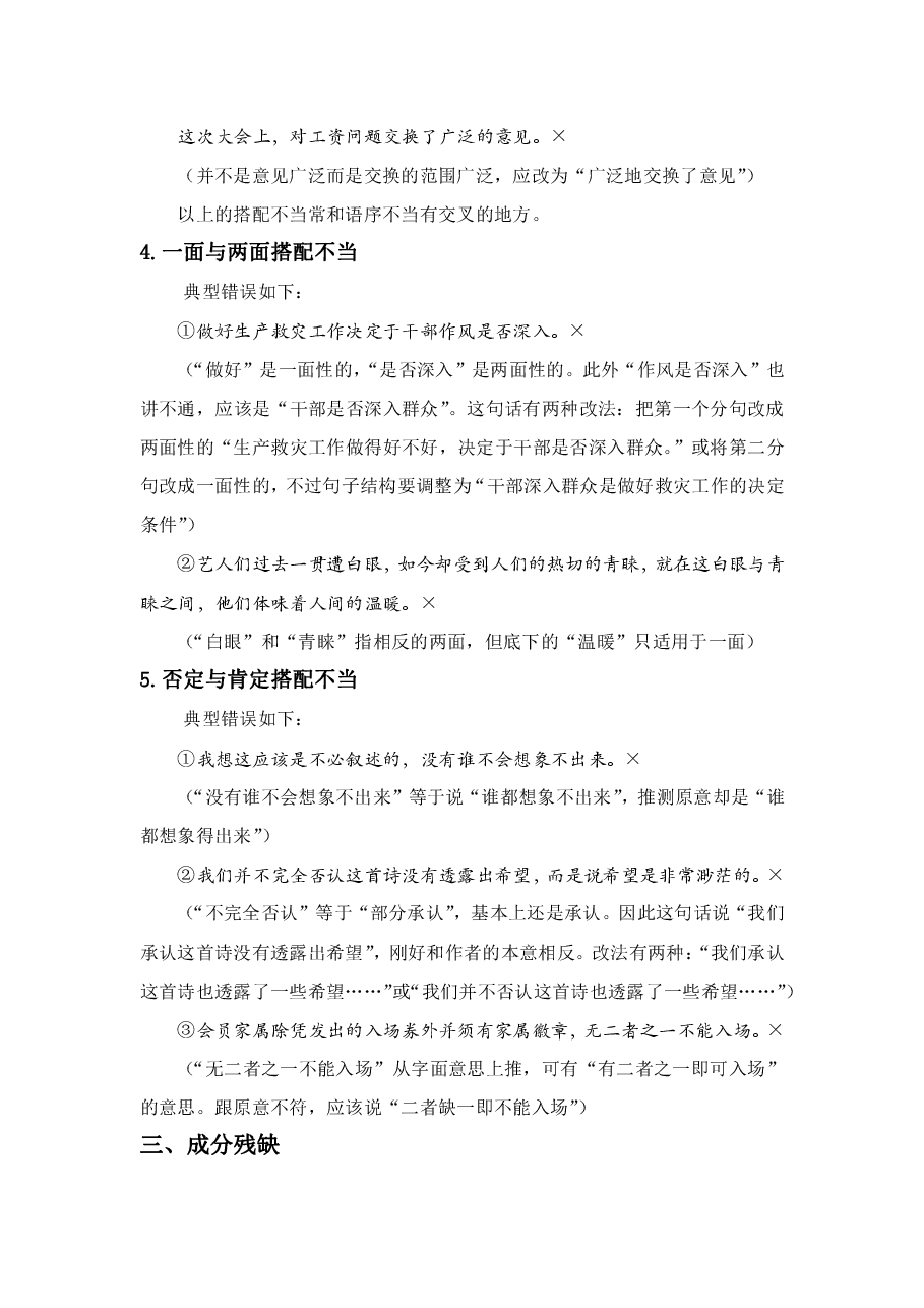 高考常考病句类型.pdf,第4页预览