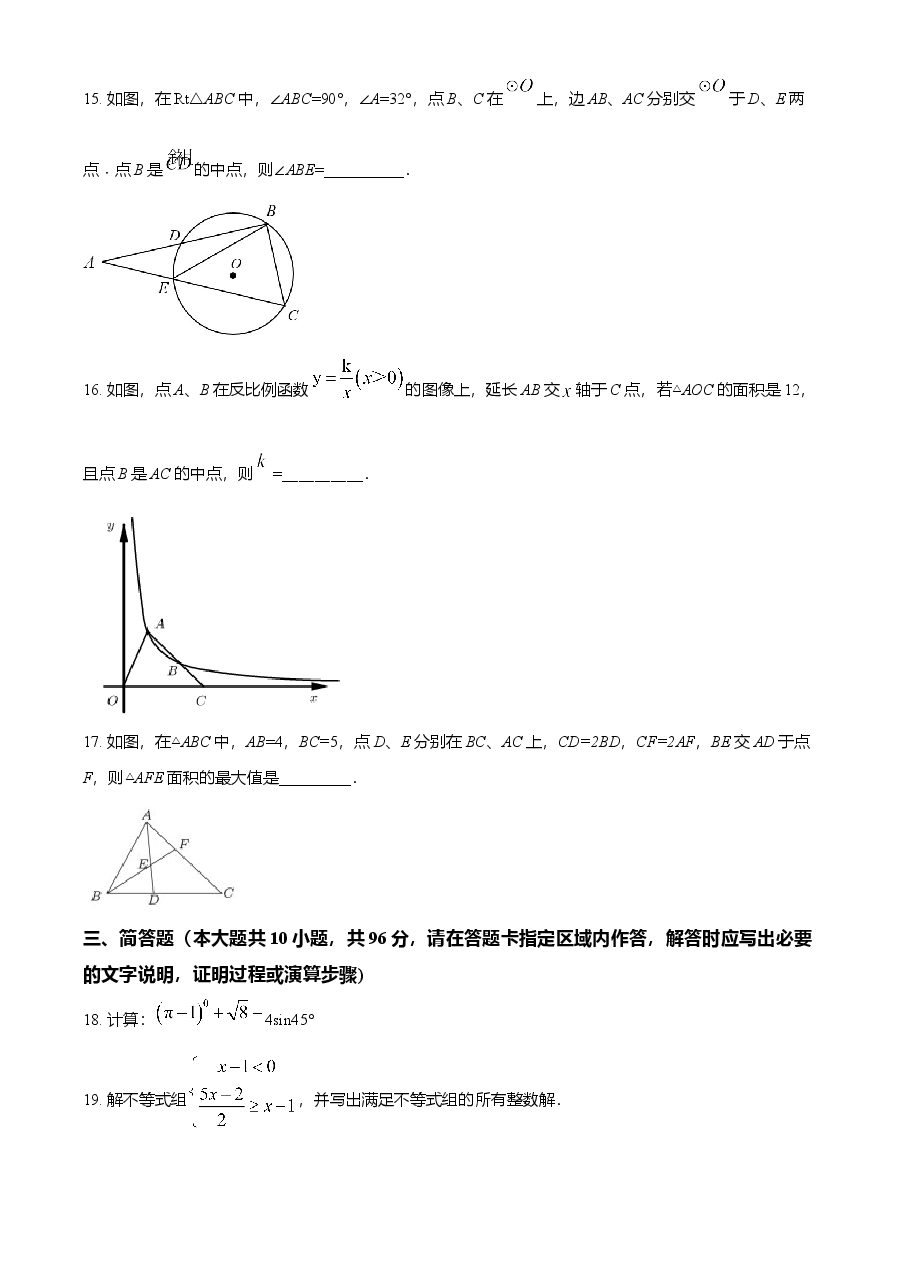 精品解析:江苏省宿迁市2021年中考数学真题(原卷版).doc,第4页预览