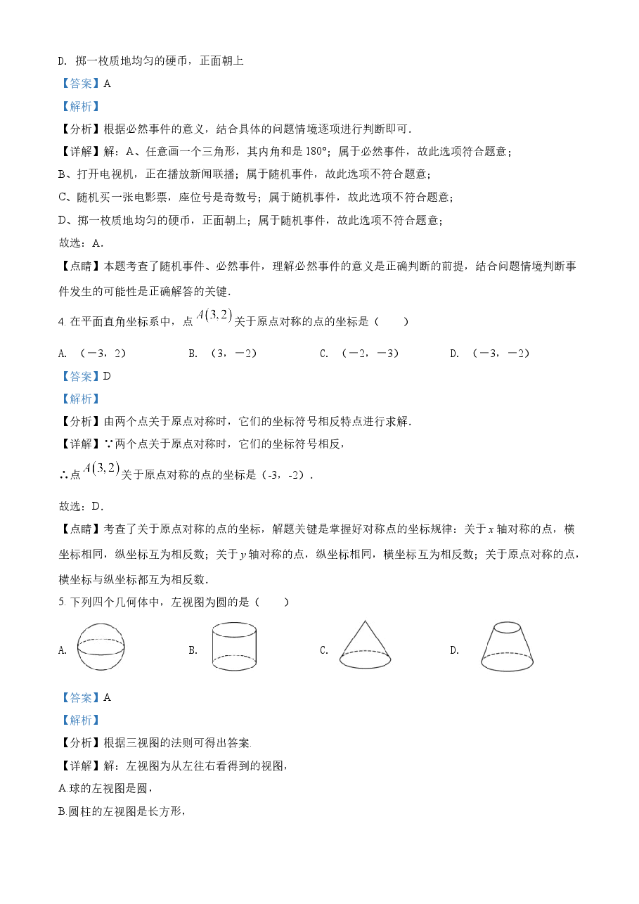 精品解析：广西贺州市2021年中考数学真题（解析版）.doc，第2页预览