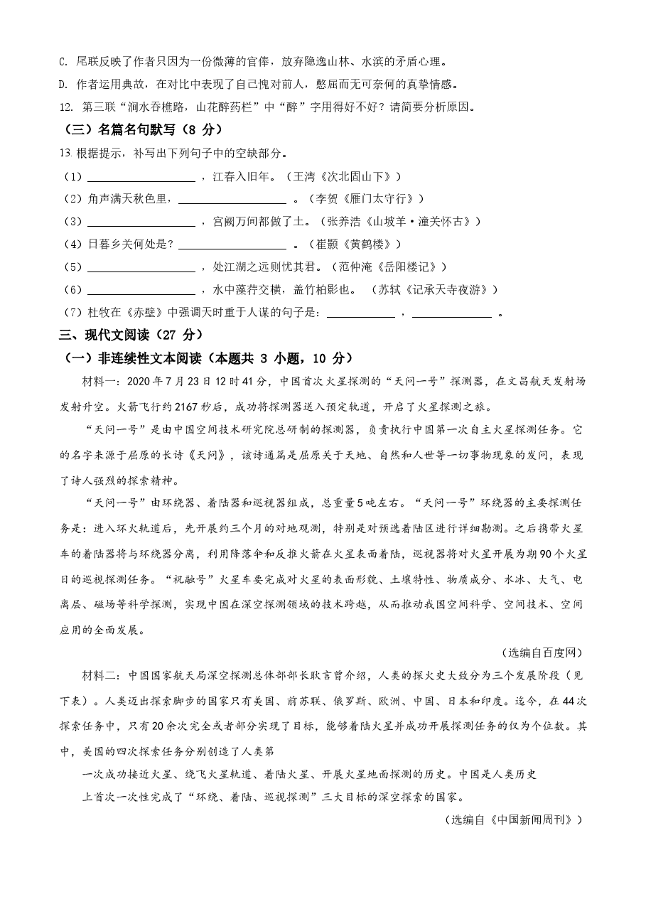 精品解析:四川省乐山市2021年中考语文试题(原卷版).doc,第4页预览