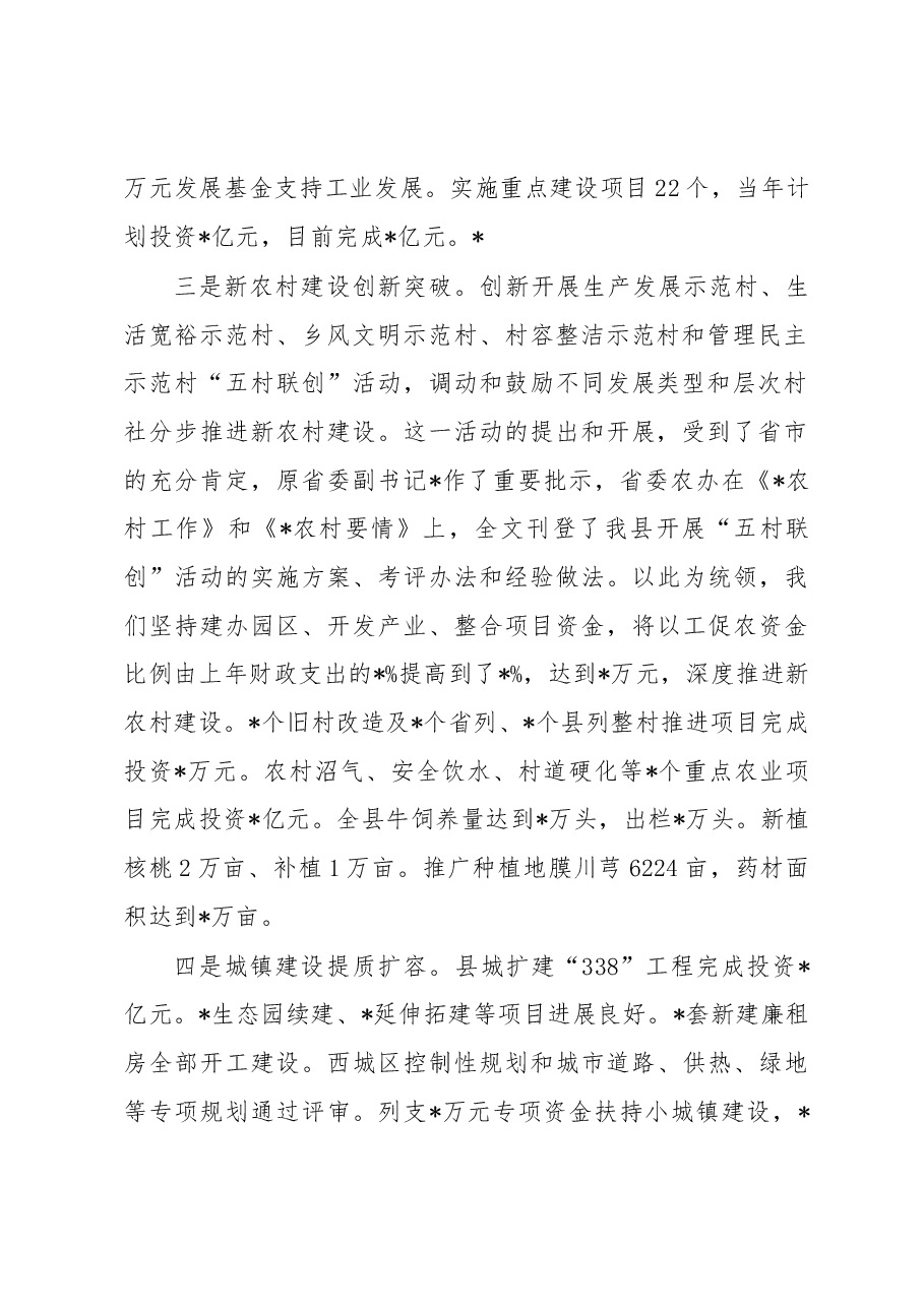 重点工作督查工作汇报.docx,第2页预览