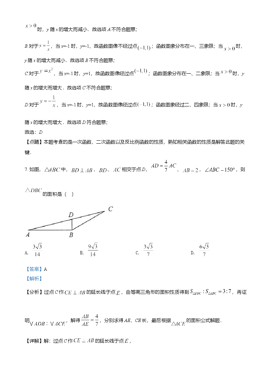 精品解析：江苏省连云港市2021年中考数学真题（解析版）.doc，第4页预览