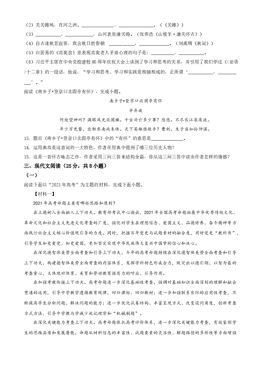 精品解析：贵州省黔东南苗族侗族自治州2021年中考语文试题（原卷版）.doc，第4页预览