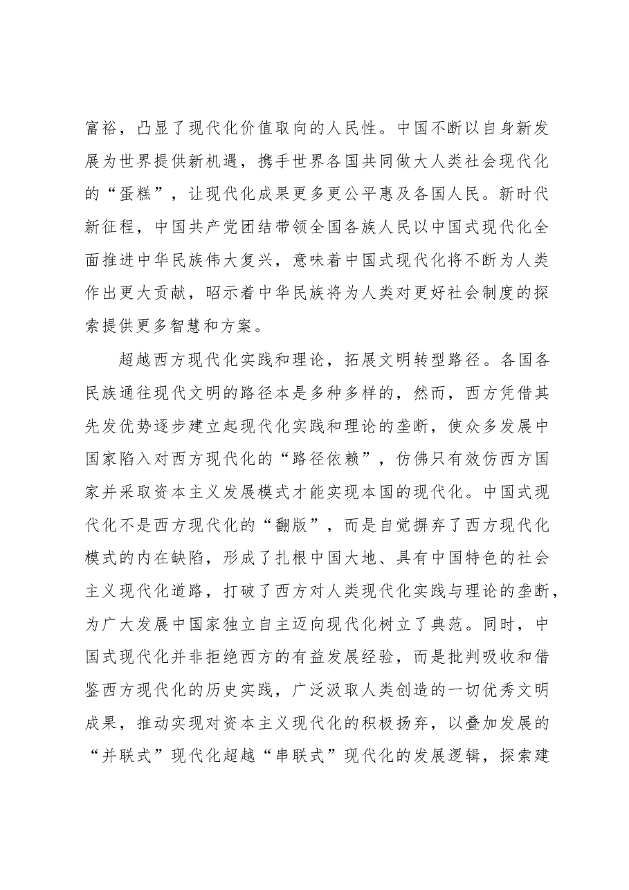 中国式现代化是全新的人类文明形态心得体会.docx,第2页预览