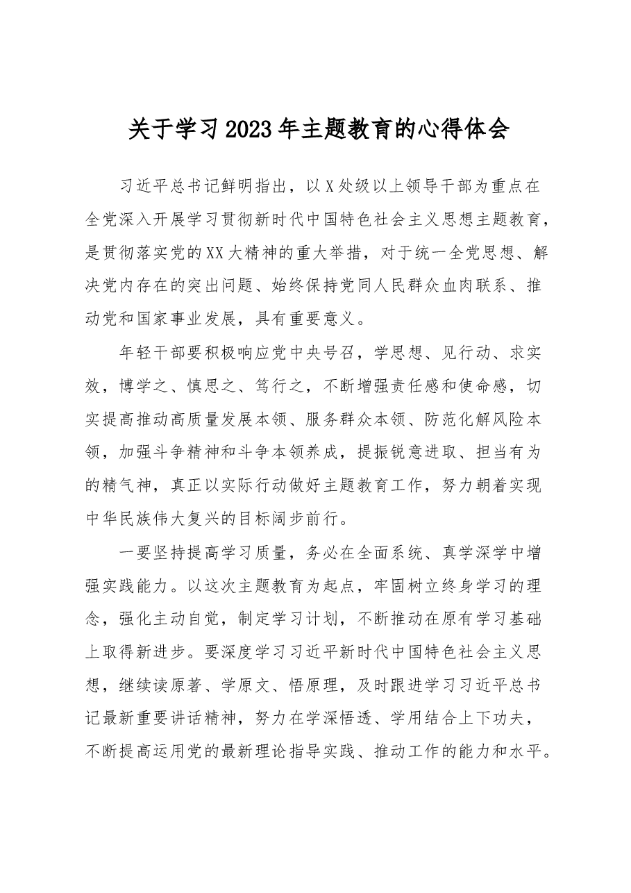 关于学习2023年主题教育的心得体会.docx，第1页预览
