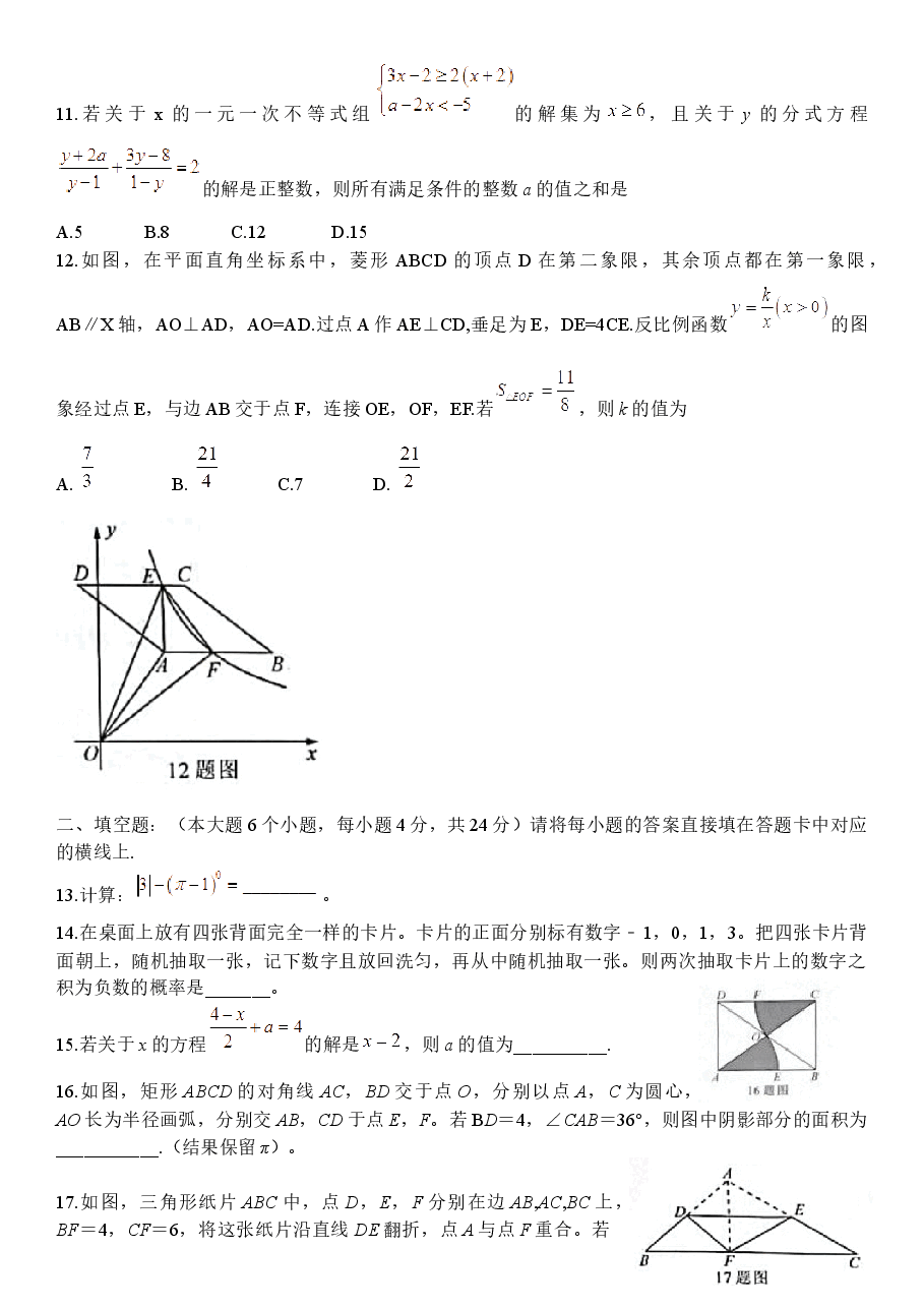 精品解析:2021年重庆市中考数学真题(A卷)(无答案).docx,第3页预览