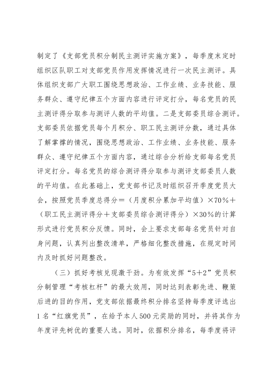 实施“5+2”积分制激发党员新活力党建品牌经验材料.docx,第3页预览