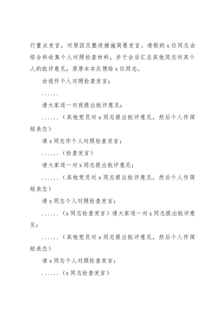 在党支部组织生活会上的主持词.docx,第3页预览