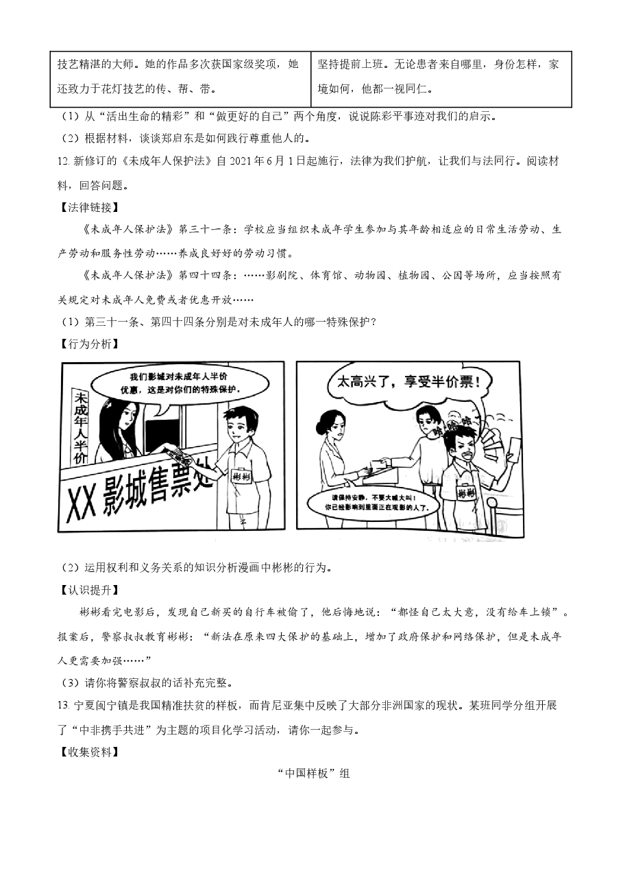 精品解析:2021年浙江省台州市中考道德与法治试题(原卷版).doc,第3页预览