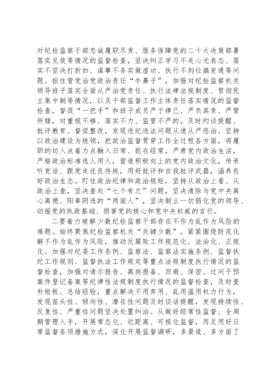 干部监督室关于纪检监察干部队伍教育整顿学习感悟.docx,第2页预览