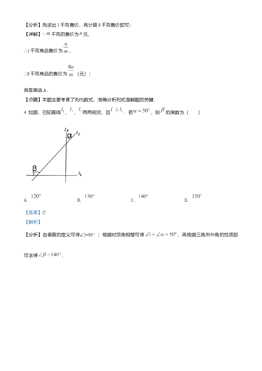 精品解析：四川省乐山市2021年中考数学真题（解析版）.doc，第2页预览