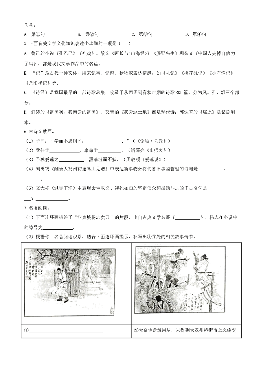 精品解析:山东省枣庄市2021年中考语文试题(原卷版).doc,第2页预览