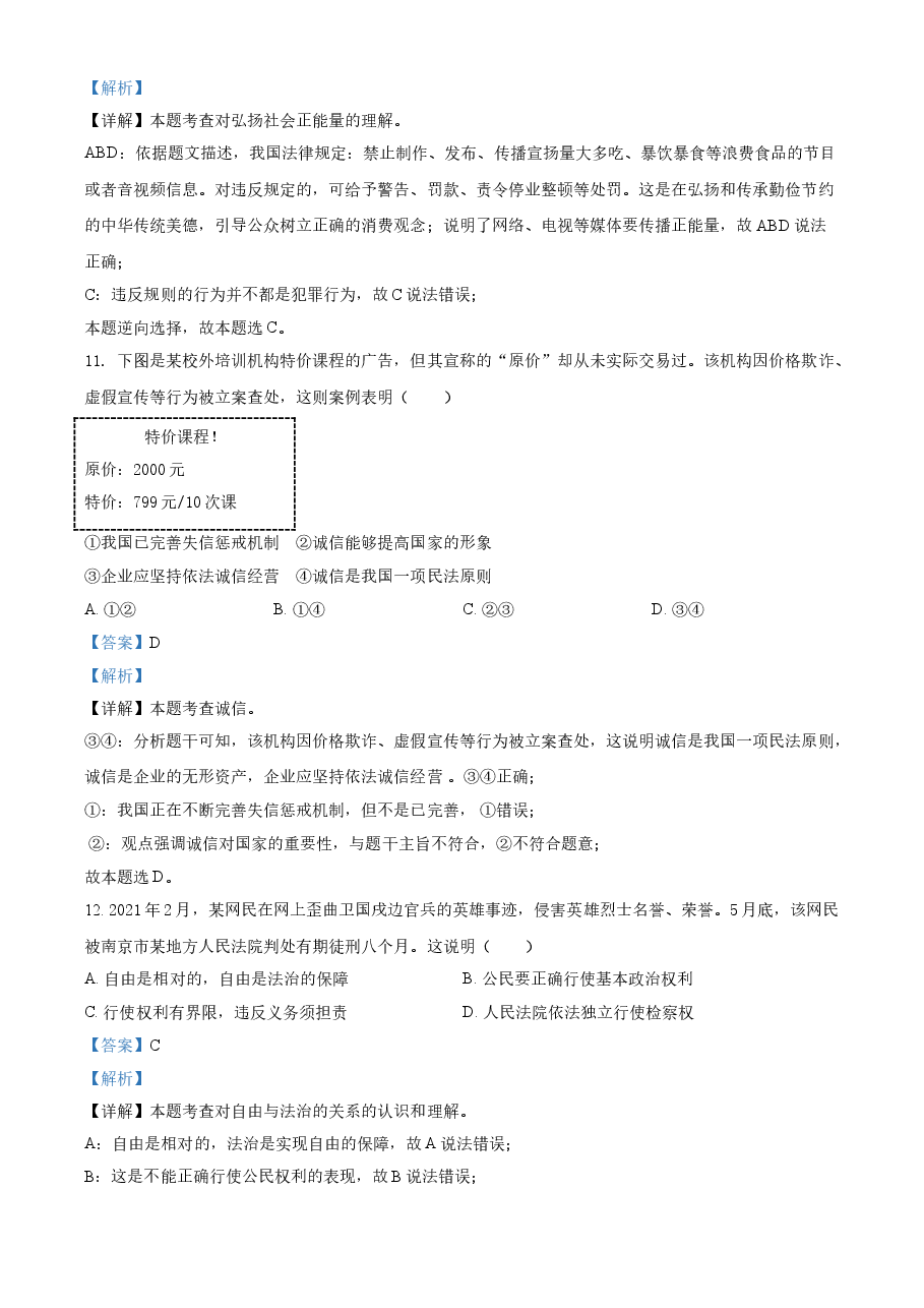 精品解析:2021年江苏省苏州市中考道德与法治真题(解析版).doc,第4页预览