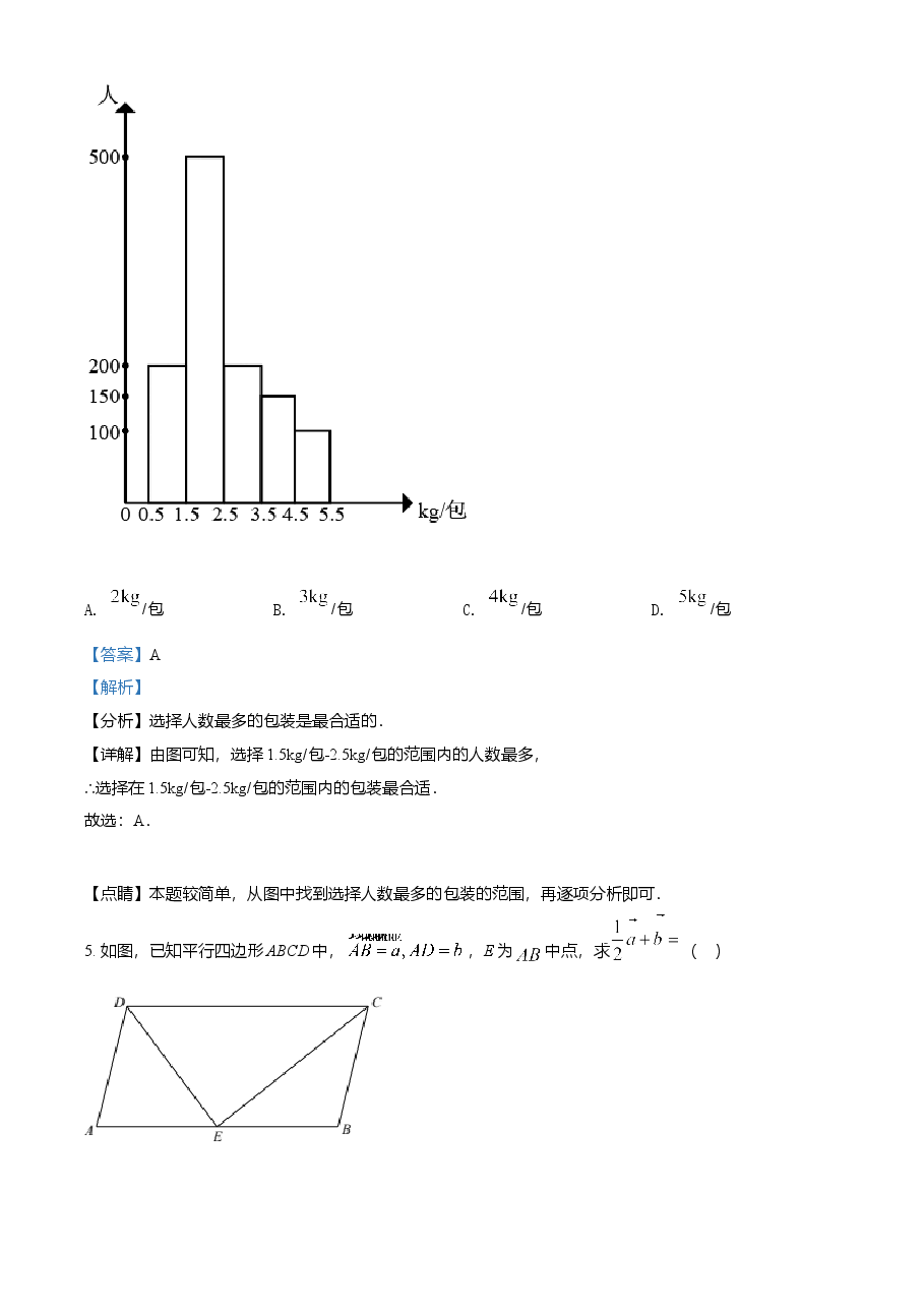 精品解析:上海市2021年中考数学真题(解析版).doc,第3页预览