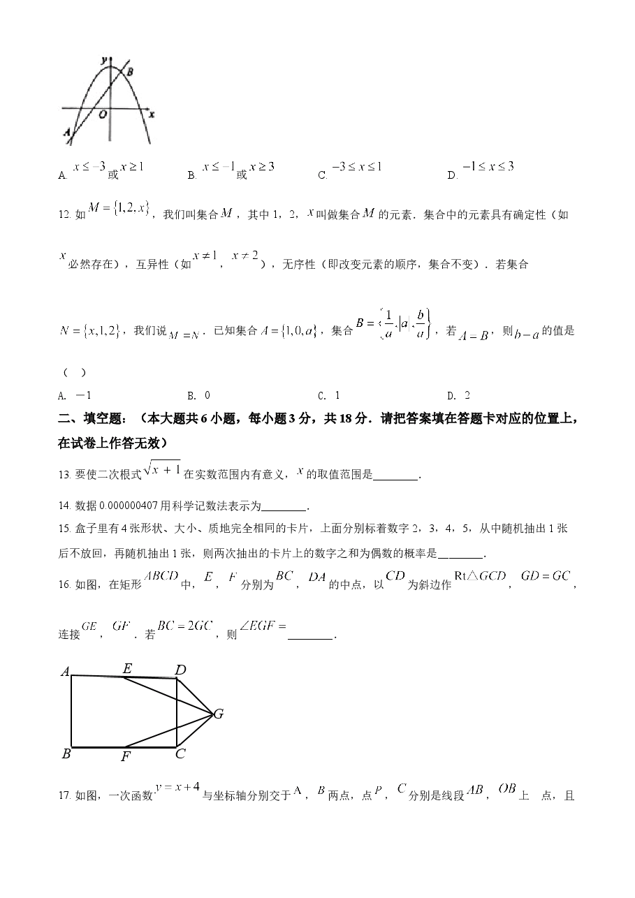 精品解析:广西贺州市2021年中考数学真题(原卷版).doc,第3页预览