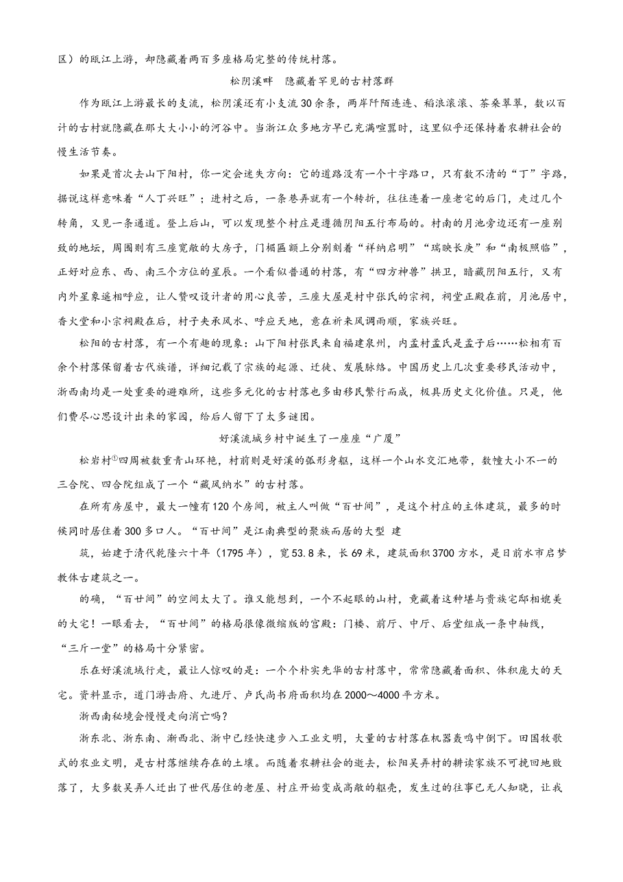 精品解析:浙江省丽水市2021年中考语文试题(原卷版).doc,第2页预览