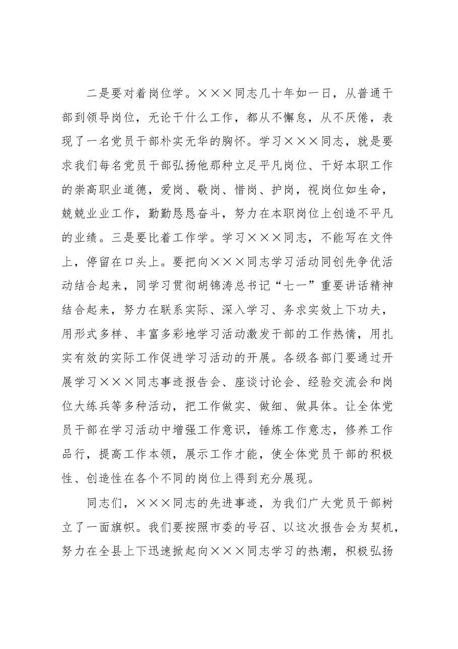 在先进事迹报告会主持词.docx，第4页预览