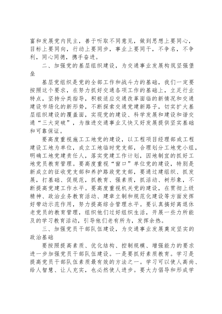 局长在市交通运输局党建工作总结会议上的讲话.docx,第4页预览