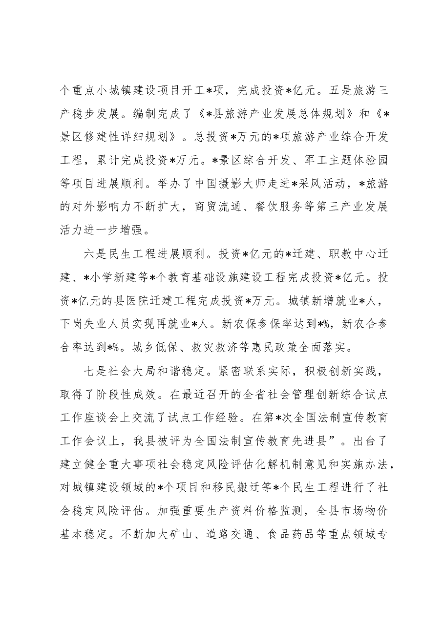 重点工作督查工作汇报.docx,第3页预览