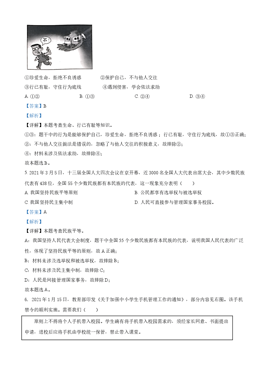 精品解析：2021年浙江省金华市中考道德与法治试题（解析版）.doc，第2页预览