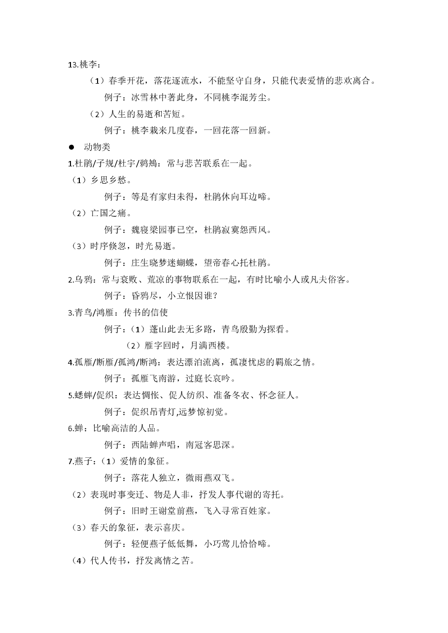 常见诗歌形象.pdf,第3页预览