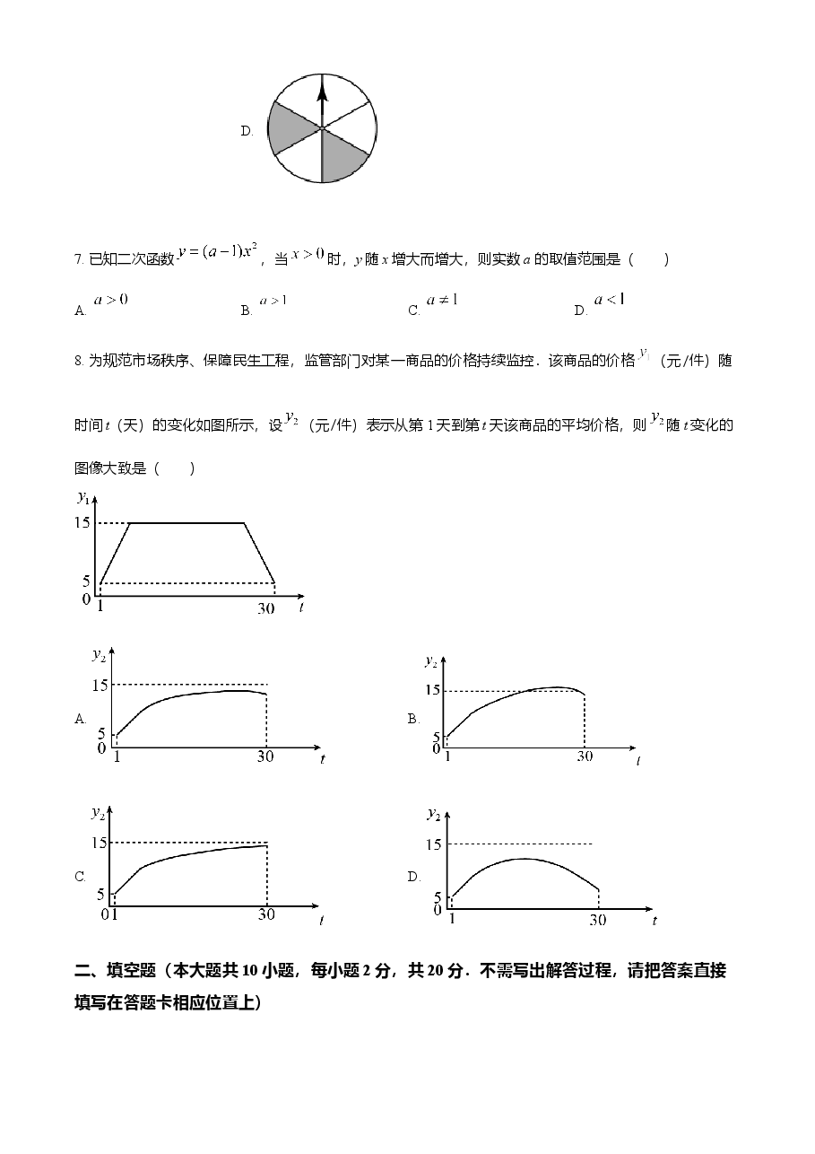 精品解析:江苏省常州市2021年数学中考真题(原卷版).doc,第3页预览