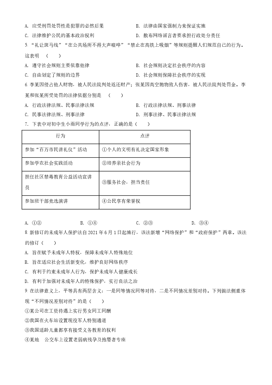 精品解析:2021年湖北省武汉市中考道德与法治真题(原卷版).doc,第2页预览
